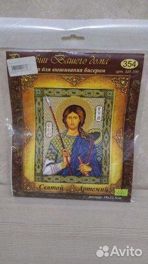 Набор для вышивания бисером иконы