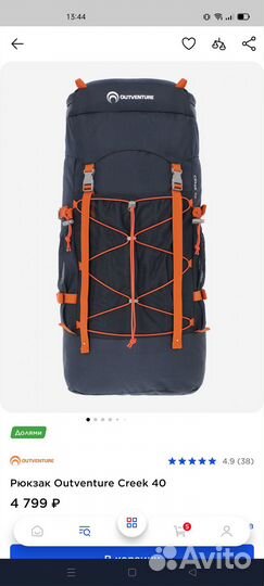 Рюкзак туристический 35 литров