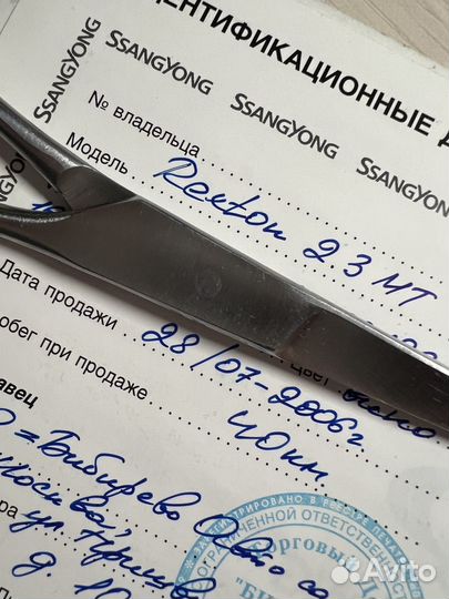 Руководство по эксплуатации SsanYong Rexton 2006