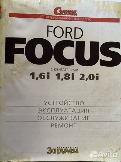 Руководство по ремонту Ford Focus