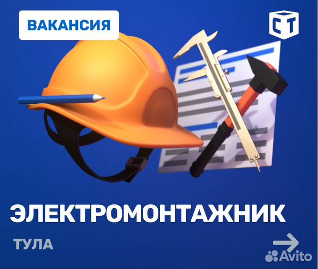 Электромонтажник