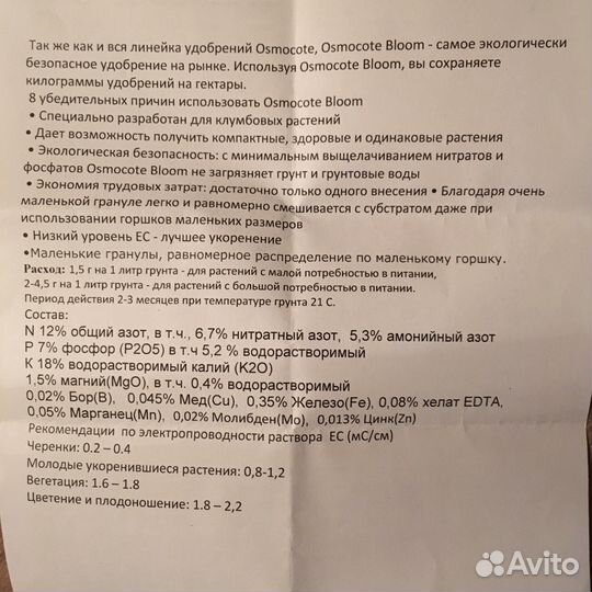 Микориза. Осмокот Цион