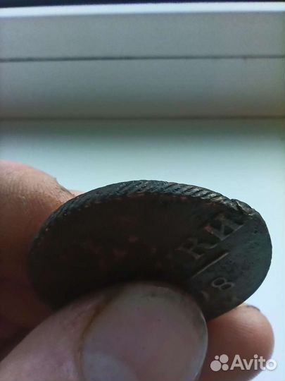 2 копейки 1798 г км и ам