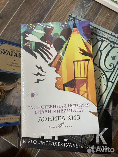 «Таинственная история Билли Миллигана