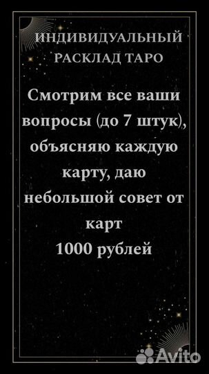 Расклад таро