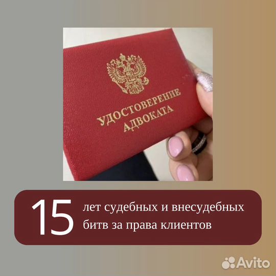 Адвокат / Юрист / Первичная консультация бесплатно