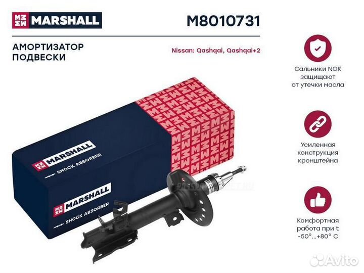 Marshall M8010731 Амортизатор газ. передн. лев. Ni