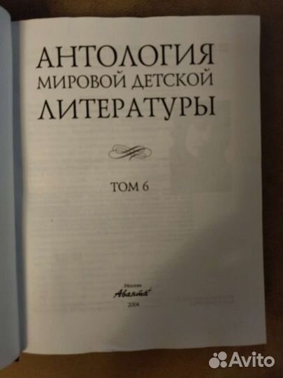Антология мировой детской литературы. Том 6