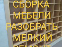 Сборка мебели во владикавказе на дому недорого