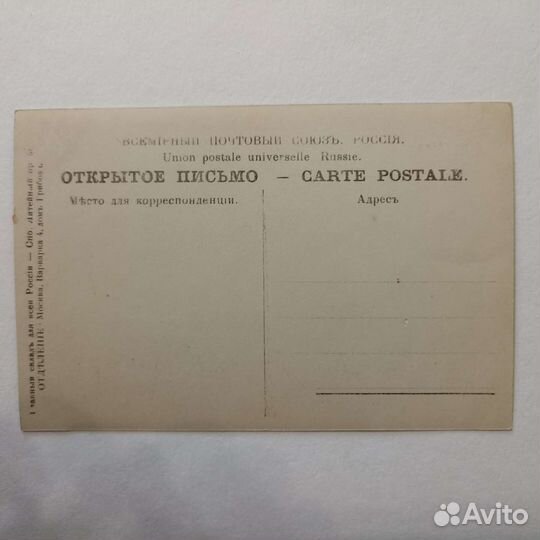 Дореволюционные старин.почтовые карточки. За всё: