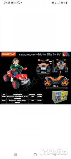 Детский квадроцикл на аккумуляторе бу