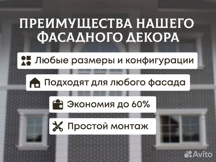 Фасадный декор с гарантией