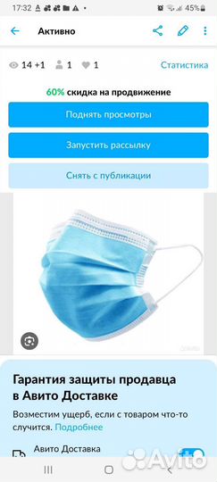 Защитная маска для лица