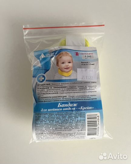 Бандаж на шею детский