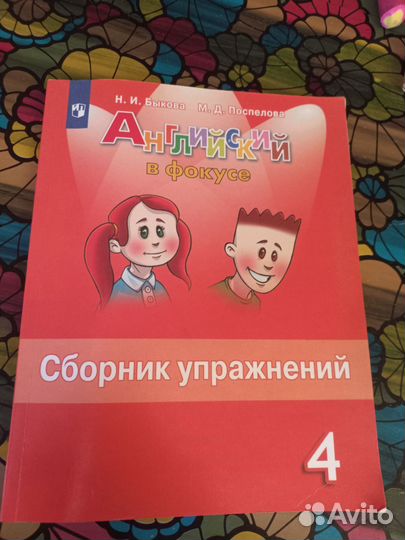 Сборник упражнений английский 4 класс