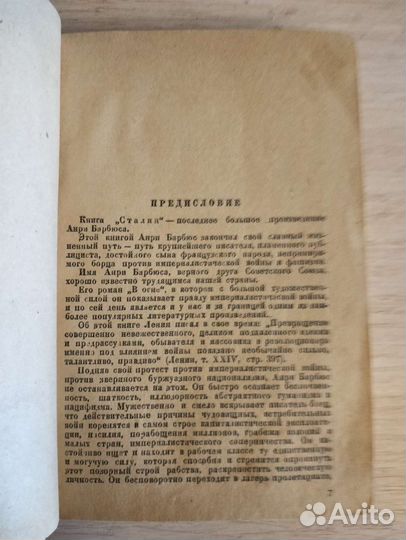 Анри Барбюс.Сталин.1936г