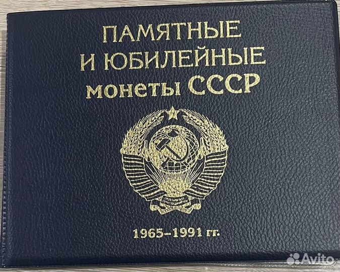 Юбилейные монеты СССР Набор