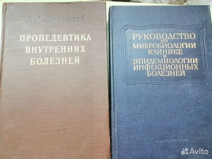 Медицинские книги советских времен 3