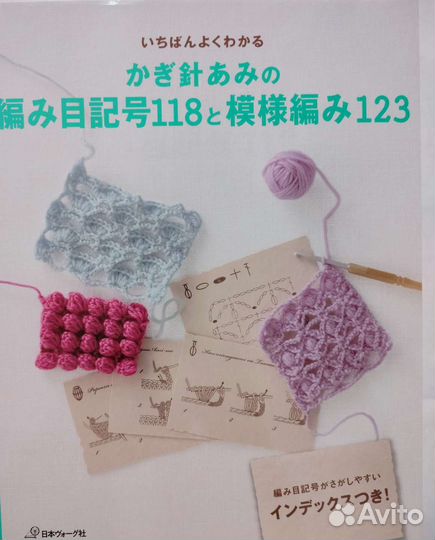 Две японские энциклопедии по вязанию