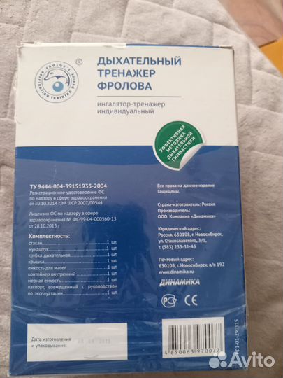 Дыхательный тренажер фролова