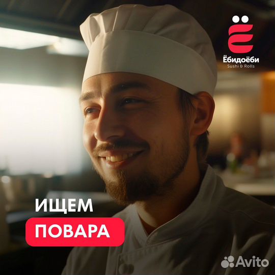 Повар-Сушист