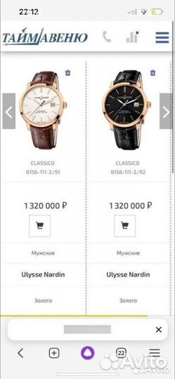 Часы Ulysse Nardin Classico