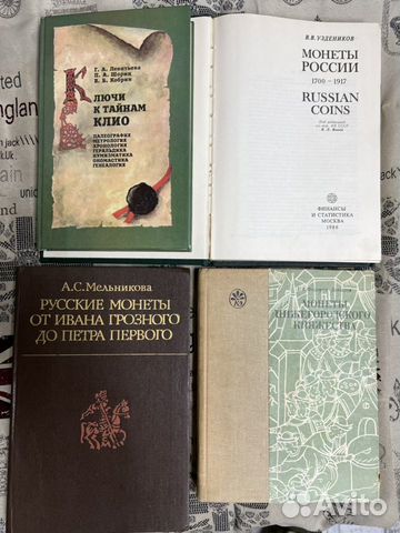 Книги по нумизматике Разные