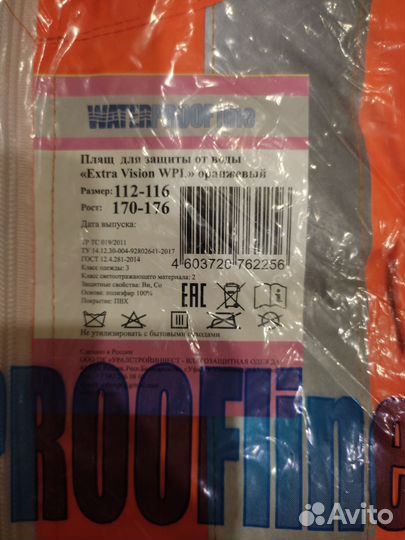 Плащ защита от воды. Мужской