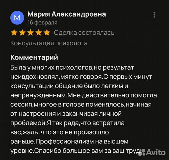 Консультация психолога