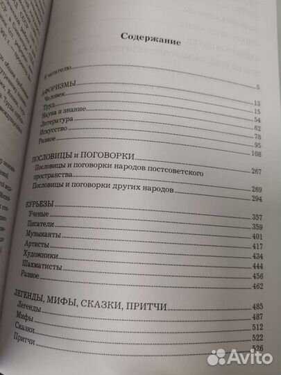 Мудрость Запада и Востока. Худож.миниатюры