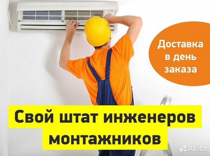 Кондиционер сплит в наличии