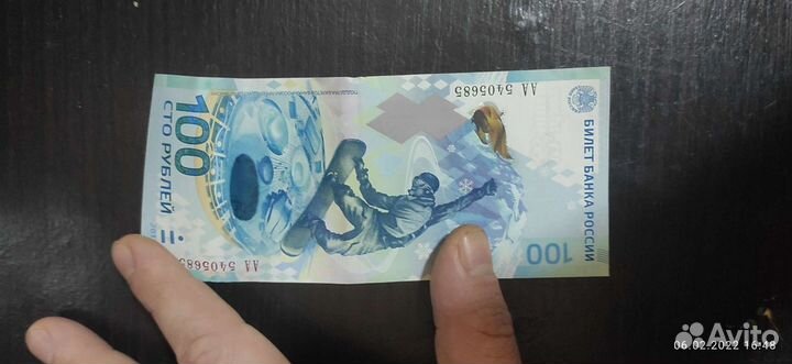 Банкнота Сочи 2014