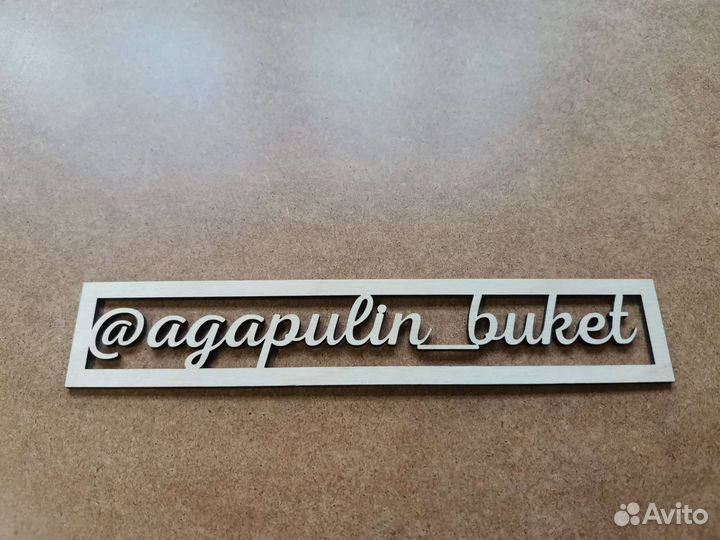 Лазерная резка картона, фанеры, бумаги, пластика