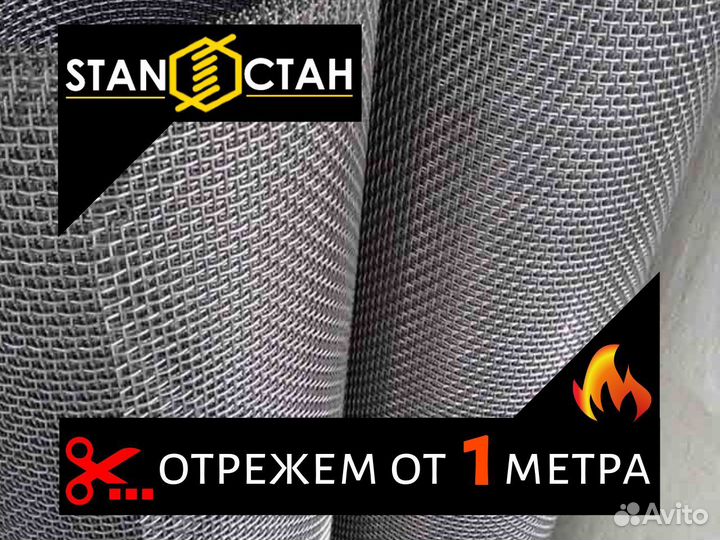 Сетка нержавеющая тканая ГОСТ 3826-82 8х2мм