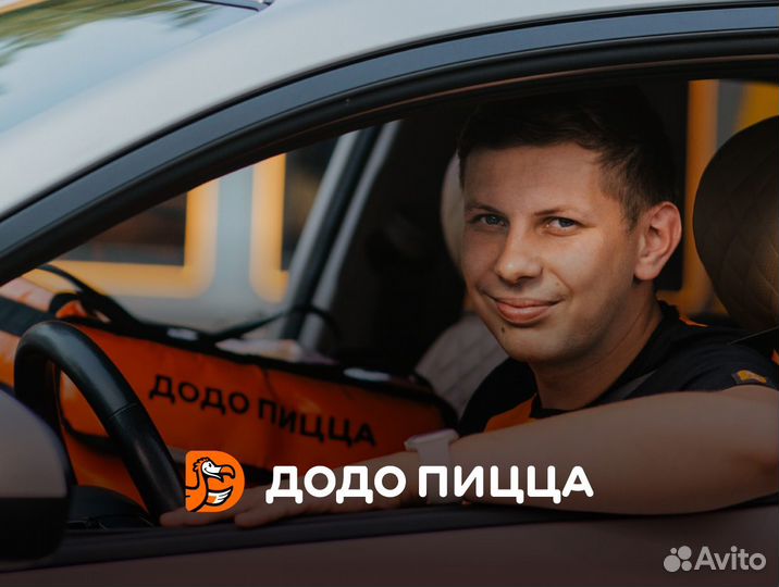 Водитель-курьер в Додо Пиццу/ Гибкое расписание