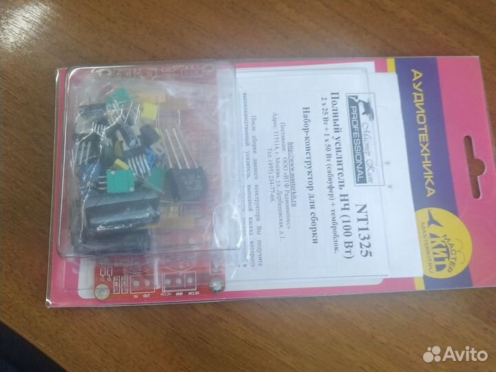 Набор master кит усилитель 100 вт