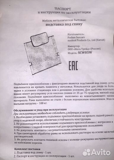 Подставка под спину для лежачих