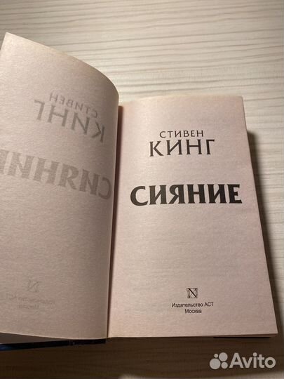 Книга сияние стивен кинг