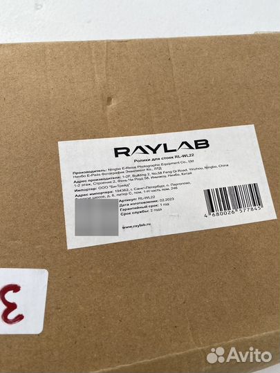 Ролики raylab