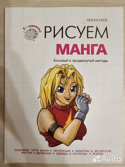 Книга Питер Грей Аниме Манга Рисуем