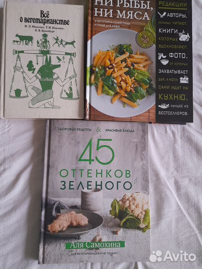Книги о вегетарианстве. 45 оттенков зеленого