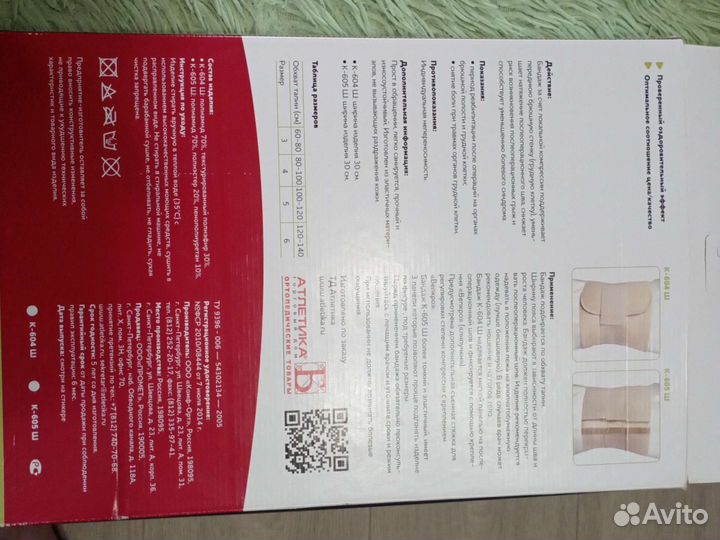 Бандаж послеоперационный широкий