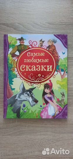 Сказки для детей, книга для малышей
