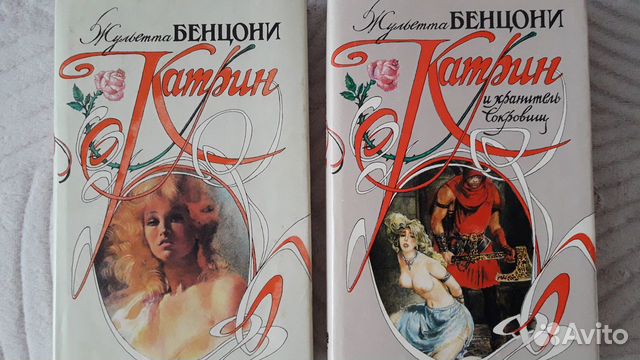 Бенцони катрин все книги