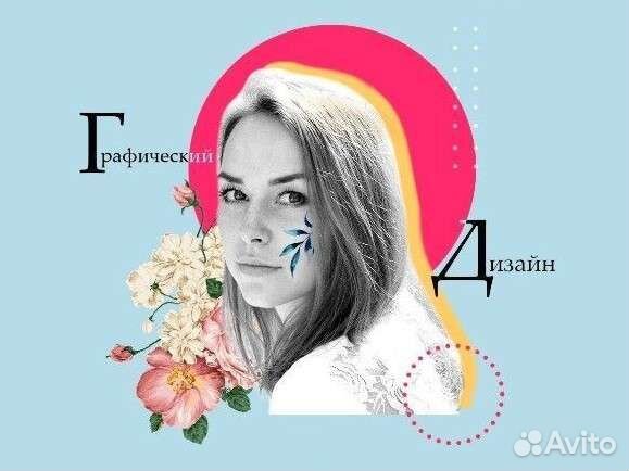 Графический дизайнер/фирменный стиль/листовки