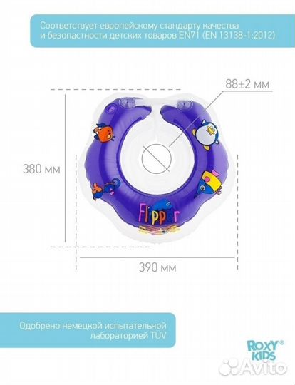 Музыкальный круг на шею для купания roxy-kids 0+