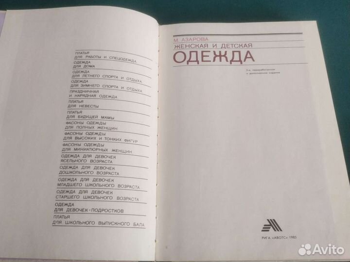 Женская и детская одежда Азарова