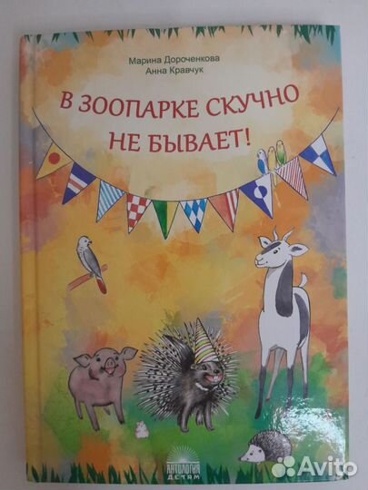 Детские книжки про животных