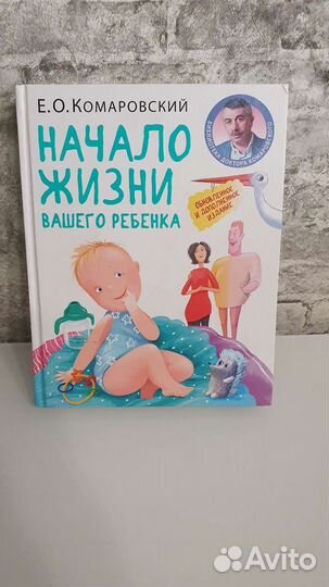 Книга Е. О. Комаровский 