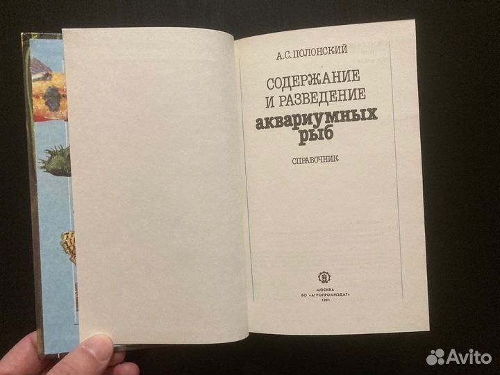 Книга Содержание и разведение аквариумных рыб